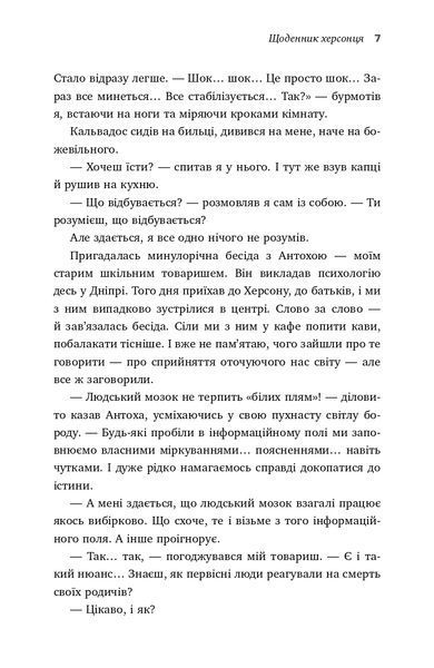 Я, Фокс та окупація. Щоденник херсонця 10311022881 фото