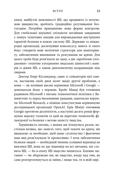 Генезис. Штучний інтелект, надія та людський дух 10311033707 фото