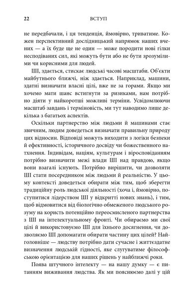 Генезис. Штучний інтелект, надія та людський дух 10311033707 фото