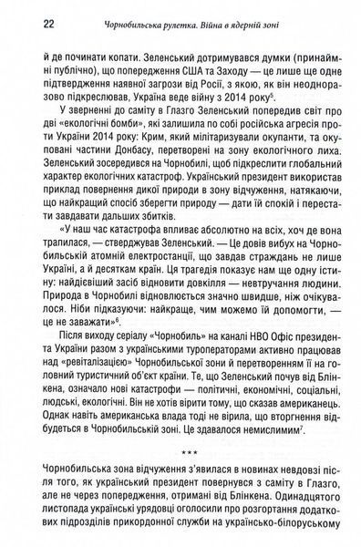 Чорнобильська рулетка. Війна в ядерній зоні 10311029445 фото