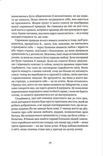 Щасливі діти емоційно незрілих батьків 10311034798 фото