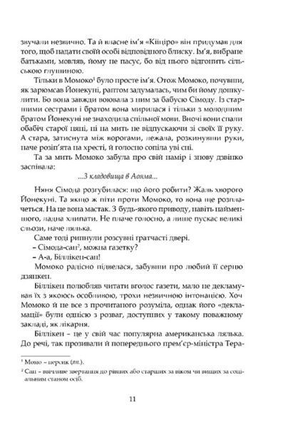 Люди дому Ніре 10311031901 фото