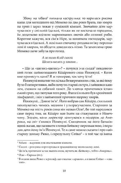 Люди дому Ніре 10311031901 фото