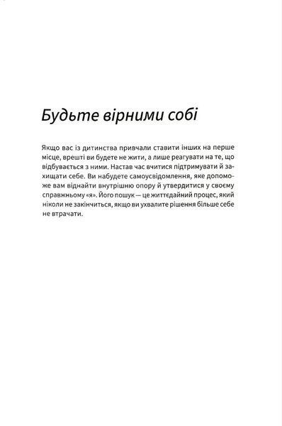 Щасливі діти емоційно незрілих батьків 10311034798 фото