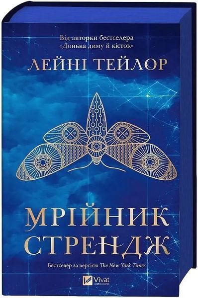 Мрійник Стрендж. Книга 1 10311034645 фото