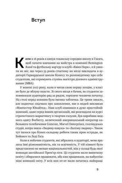 Менеджмент у стилі Манчестер Юнайтед. Як стати чемпіоном (А.Ферґюсон М.Моріц) 1031164381 фото