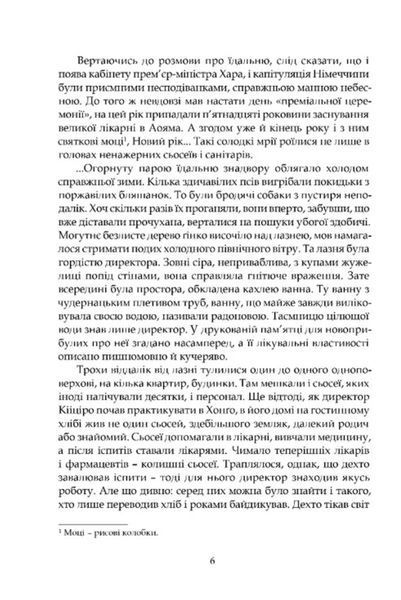 Люди дому Ніре 10311031901 фото