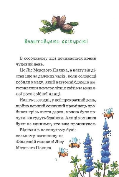 Герої дикого лісу. Кролики в біді 10311016393 фото