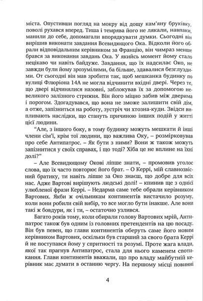 Вартові мрій. Останній Вартовий. Книга 2 10311017511 фото