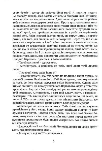 Вартові мрій. Останній Вартовий. Книга 2 10311017511 фото
