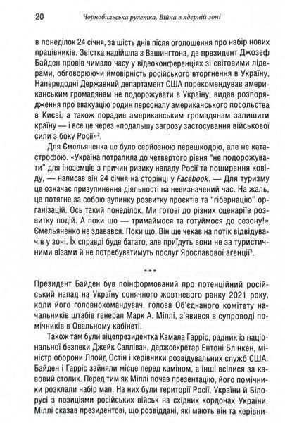 Чорнобильська рулетка. Війна в ядерній зоні 10311029445 фото