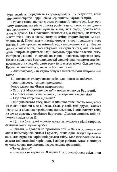 Вартові мрій. Останній Вартовий. Книга 2 10311017511 фото