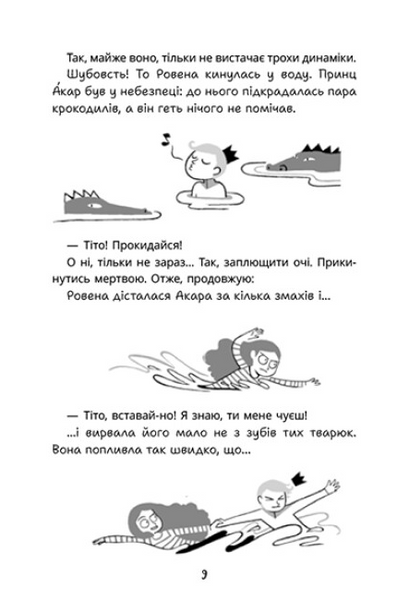 Нотатки, особисте, правдиві та вигадані історії, які написала Mатіта HB. Книга 1 10311024136 фото