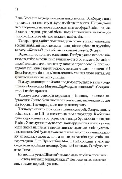 Мисливці Дюни 10311026067 фото