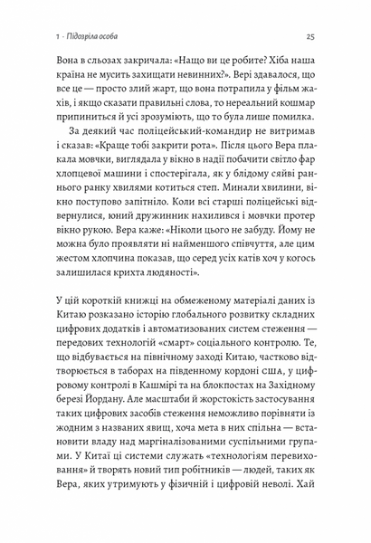 У таборах високих технологій. Як живуть меншини у Китаї? (м'яка обкладинка) 10311019311 фото