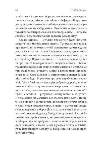 У таборах високих технологій. Як живуть меншини у Китаї? (м'яка обкладинка) 10311019311 фото