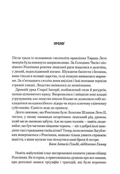 Мисливці Дюни 10311026067 фото