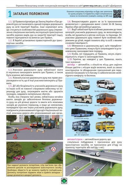 Правила дорожнього руху України 2025 ПДР 2025 України. Ілюстрований навчальний посібник великий 10311028226 фото