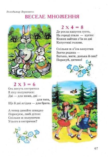 Весела стежина 1031153162 фото