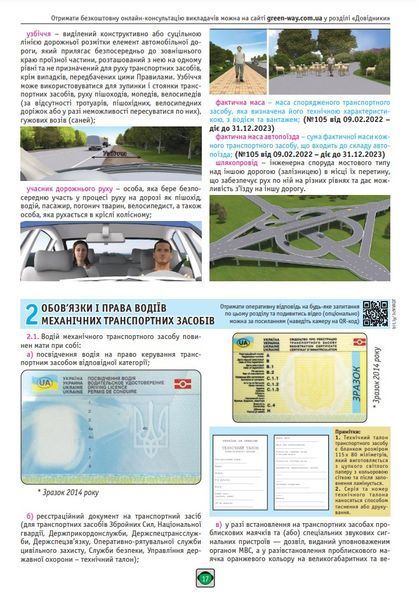 Правила дорожнього руху України 2025 ПДР 2025 України. Ілюстрований навчальний посібник великий 10311028226 фото