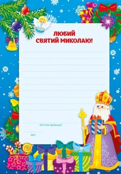 Святкові наліпки-прикрашалки. Чарівні історії 10311012023 фото