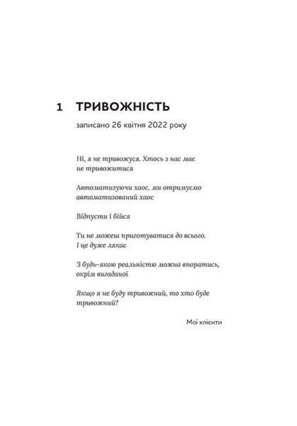 Емоційні гойдалки війни. Роздуми психотерапевта про війну 10311015703 фото