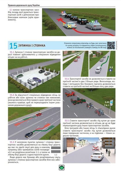 Правила дорожнього руху України 2025 ПДР 2025 України. Ілюстрований навчальний посібник великий 10311028226 фото