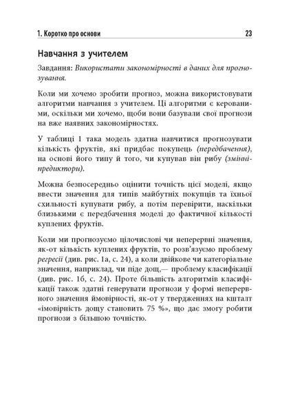 Опануй числа! Наука про дані для нефахівців 10311024560 фото