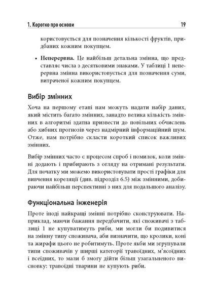 Опануй числа! Наука про дані для нефахівців 10311024560 фото