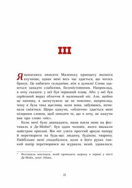 Маленька принцеса 10311016854 фото