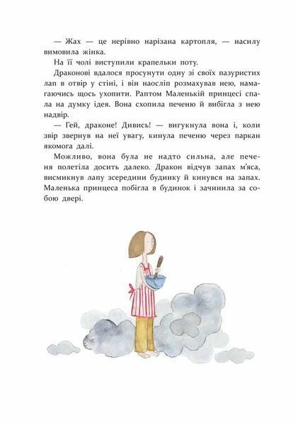 Маленька принцеса 10311016854 фото