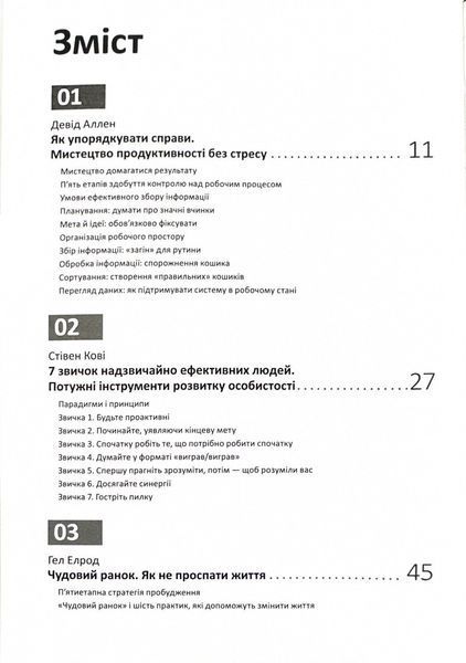 Рік особистої ефективності. Комплект із 4 книг 10311024418 фото