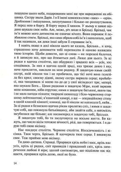 Восьме життя (Для Брильки) 10311017287 фото