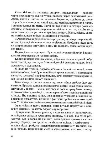 Восьме життя (Для Брильки) 10311017287 фото