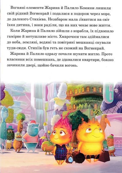 Стихії. Магічна колекція 10311021698 фото