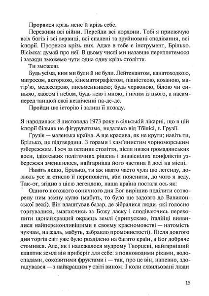 Восьме життя (Для Брильки) 10311017287 фото