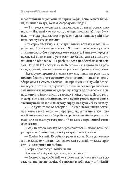 Потяг прибуває за розкладом. Історії людей і залізниці 10311025530 фото