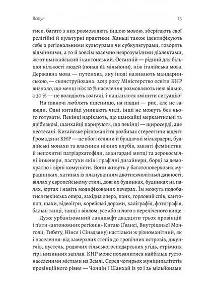 Найкоротша історія Китаю 10311025223 фото