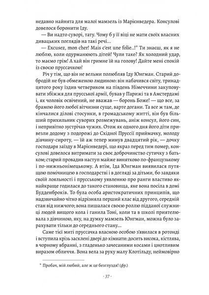 Будденброки. Занепад однієї родини 10311024099 фото