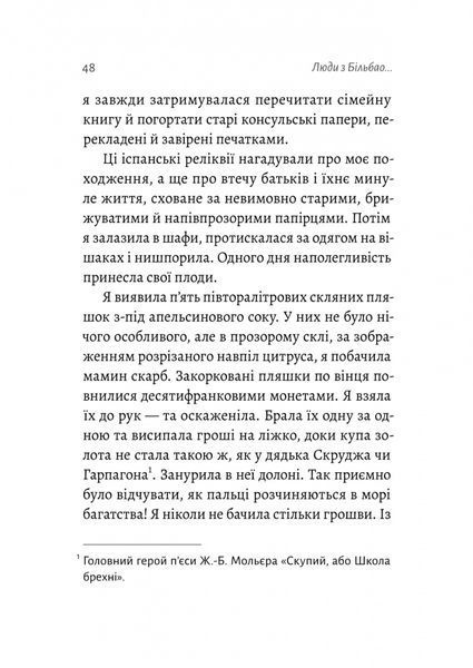 Люди з Більбао народжуються, де хочуть 10311024257 фото