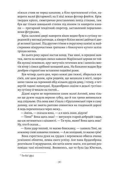 Будденброки. Занепад однієї родини 10311024099 фото