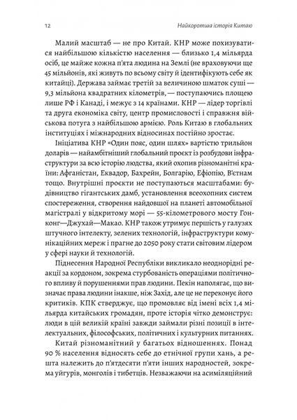 Найкоротша історія Китаю 10311025223 фото