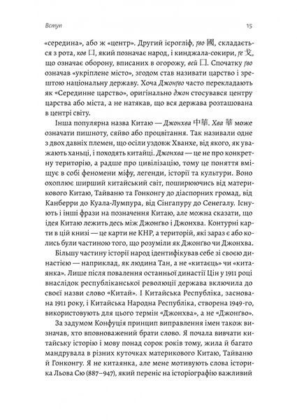 Найкоротша історія Китаю 10311025223 фото