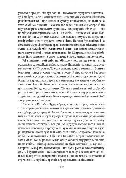 Будденброки. Занепад однієї родини 10311024099 фото