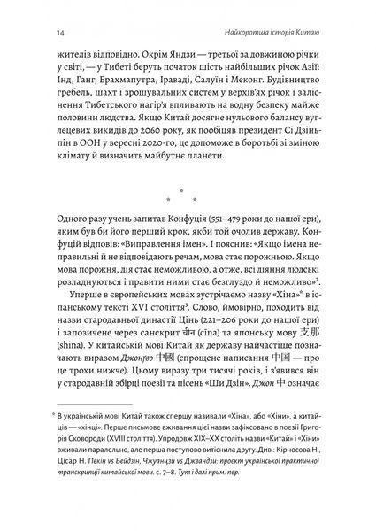 Найкоротша історія Китаю 10311025223 фото