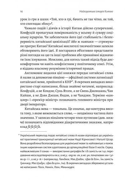 Найкоротша історія Китаю 10311025223 фото