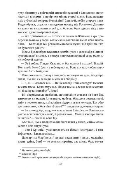 Будденброки. Занепад однієї родини 10311024099 фото