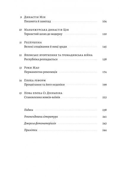 Найкоротша історія Китаю 10311025223 фото