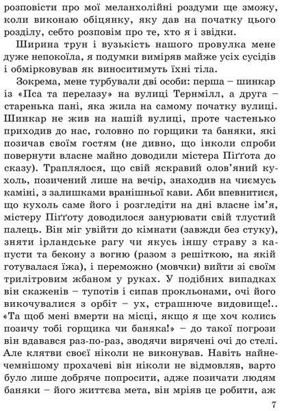 Невигадана історія маленького обірванця 10311016660 фото