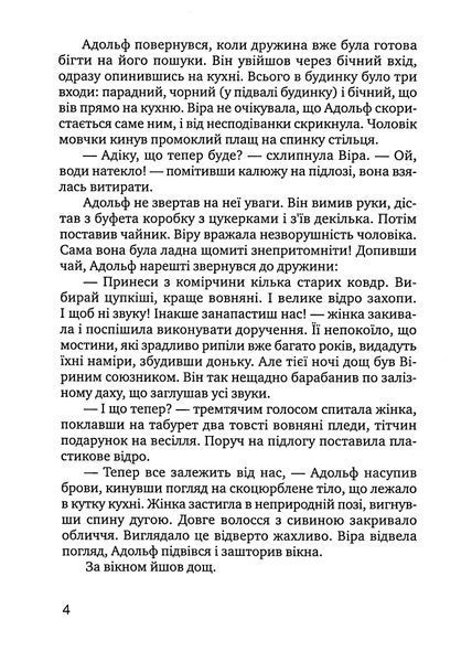 Зникла безвісти 10311024782 фото